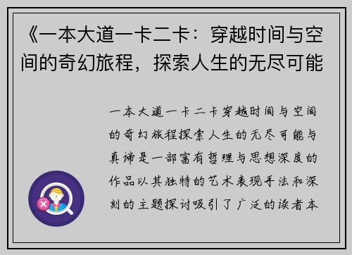 《一本大道一卡二卡：穿越时间与空间的奇幻旅程，探索人生的无尽可能与真谛》