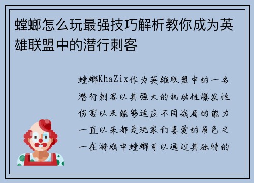 螳螂怎么玩最强技巧解析教你成为英雄联盟中的潜行刺客