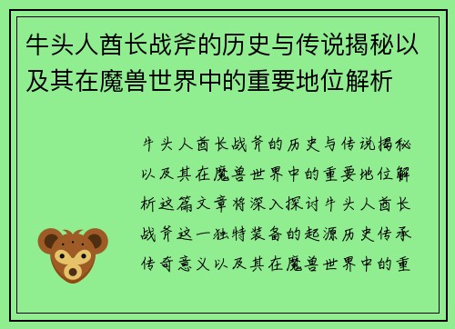 牛头人酋长战斧的历史与传说揭秘以及其在魔兽世界中的重要地位解析