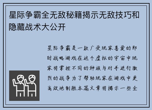 星际争霸全无敌秘籍揭示无敌技巧和隐藏战术大公开