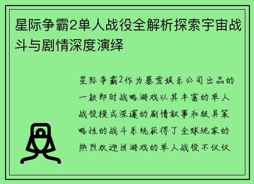 星际争霸2单人战役全解析探索宇宙战斗与剧情深度演绎