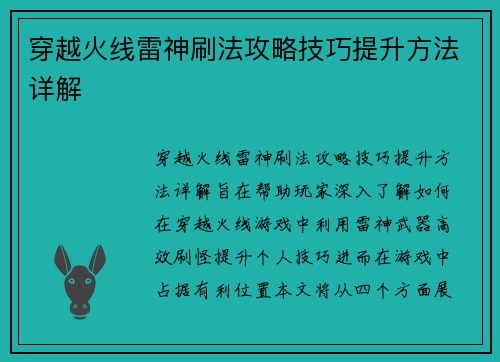 穿越火线雷神刷法攻略技巧提升方法详解