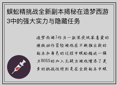 蜈蚣精挑战全新副本揭秘在造梦西游3中的强大实力与隐藏任务