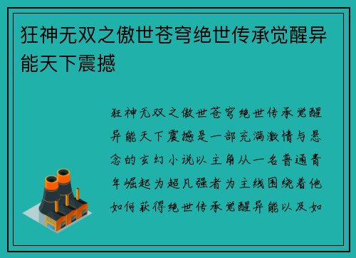 狂神无双之傲世苍穹绝世传承觉醒异能天下震撼