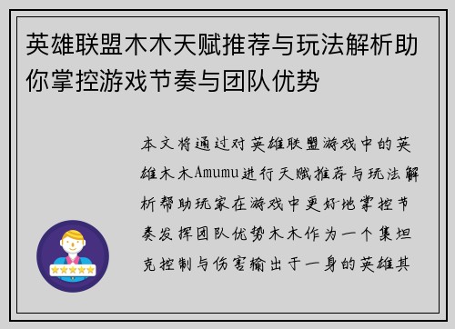 英雄联盟木木天赋推荐与玩法解析助你掌控游戏节奏与团队优势
