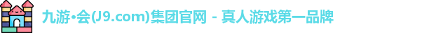 j9九游会官网